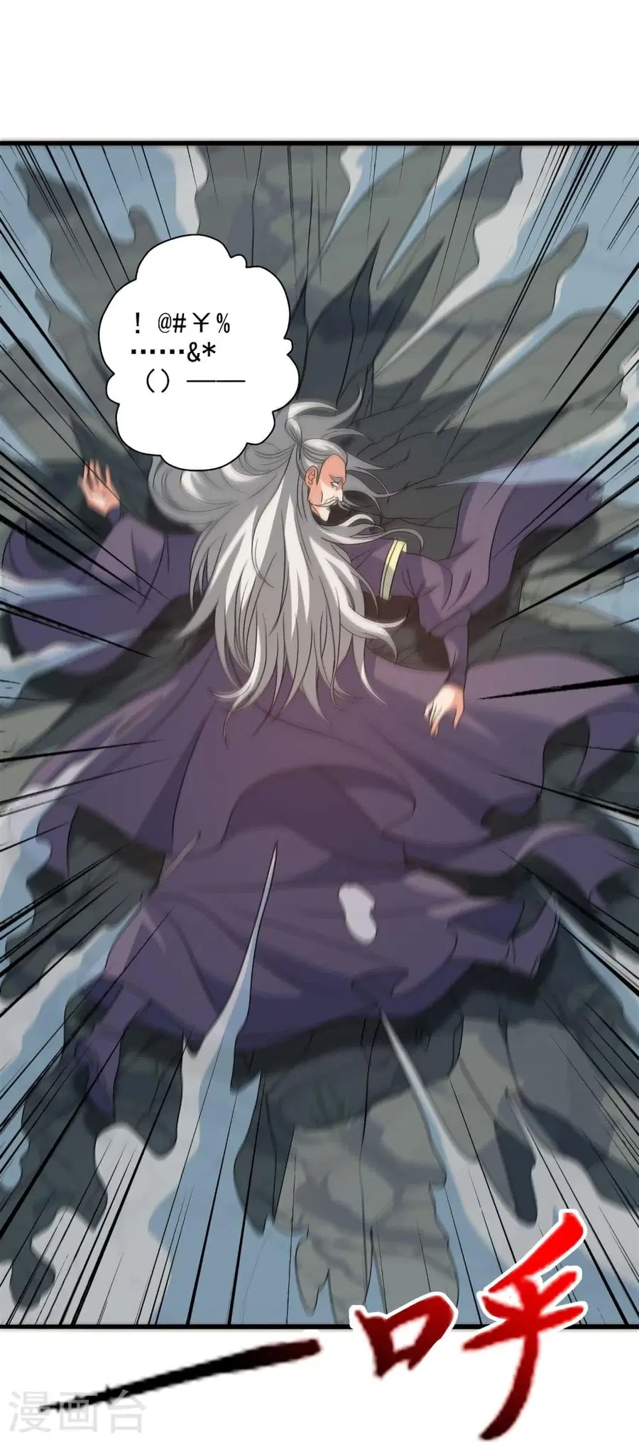 Banished Disciple’s Counterattack ราชาอมตะผู้ถูกขับไล่ ตอนที่ 346 หน้า 44