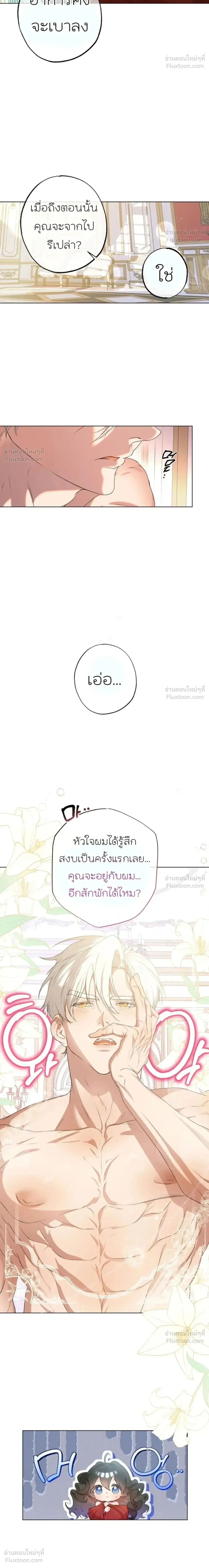 How to Tame the Monster Duke – วิธีทำให้ยุกอสูรเชื่อง ตอนที่ 3 หน้า 19