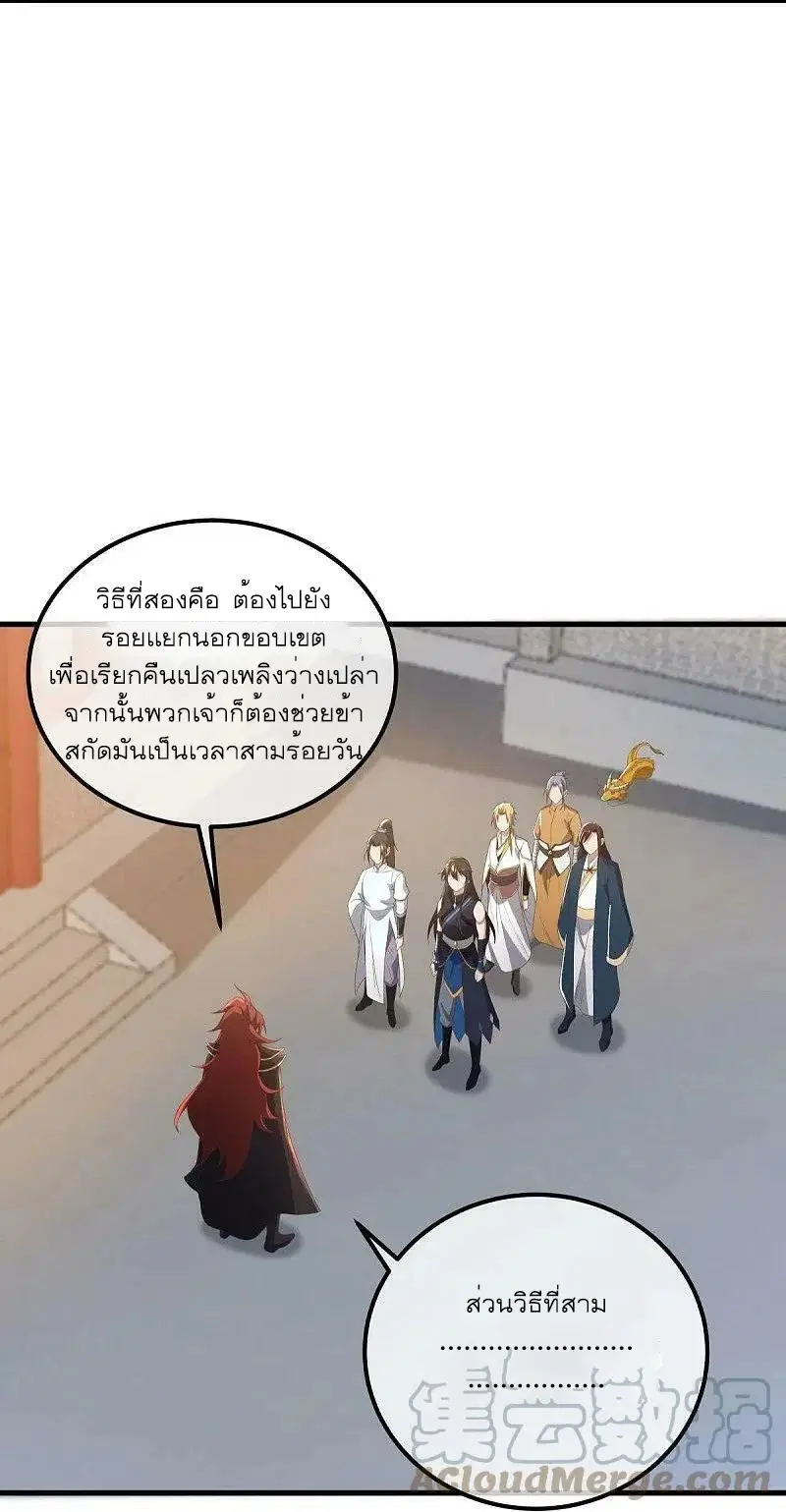 Peerless Battle Spirit ตอนที่ 538 หน้า 55