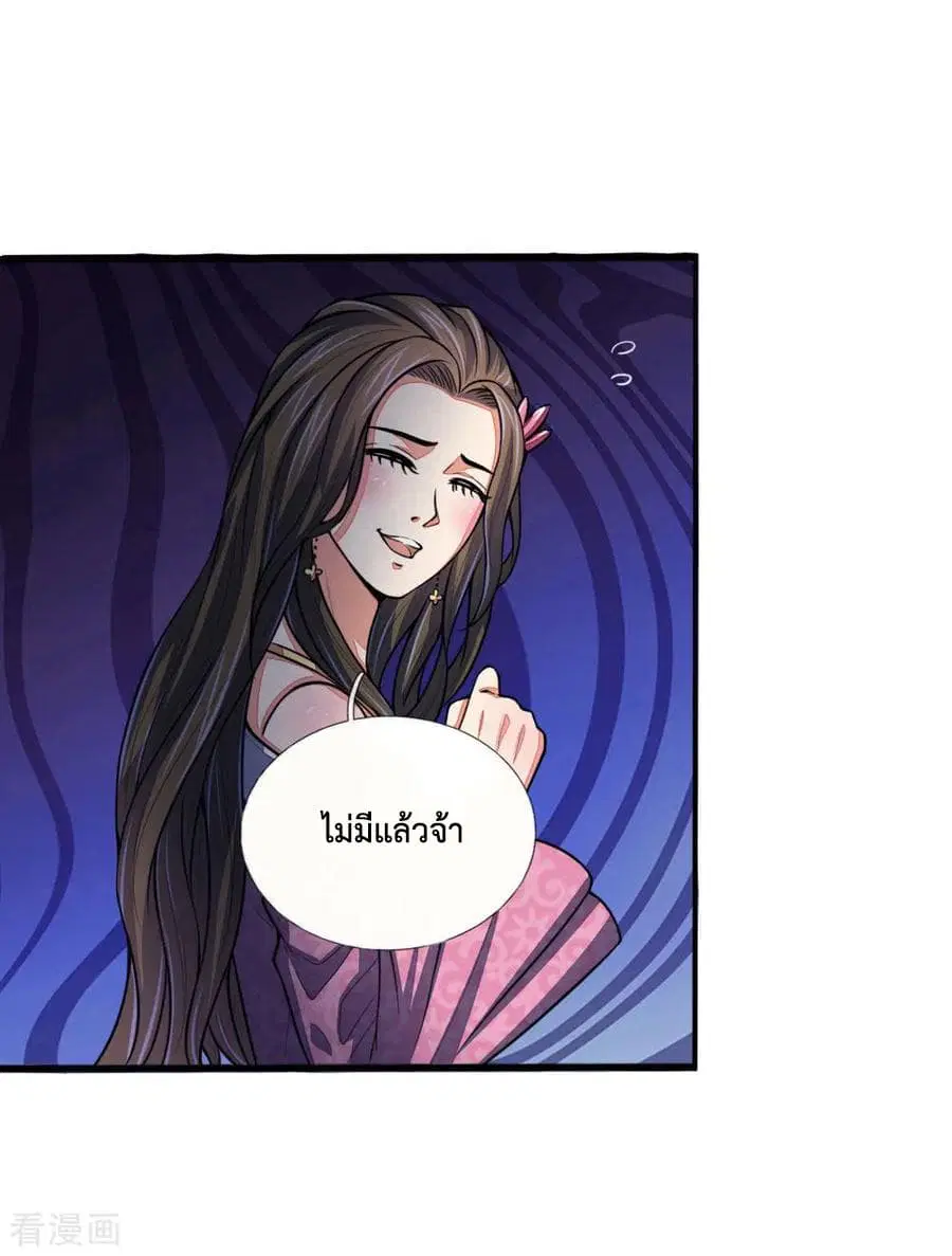 Shenwu Tianzun ตอนที่ 73 หน้า 11