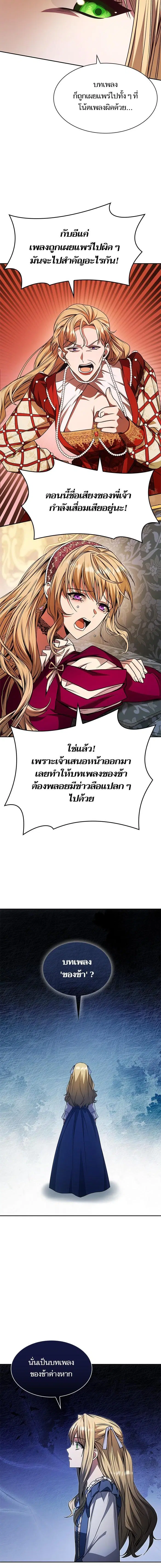 I Am the Queen in This Life ตอนที่ 18 หน้า 15