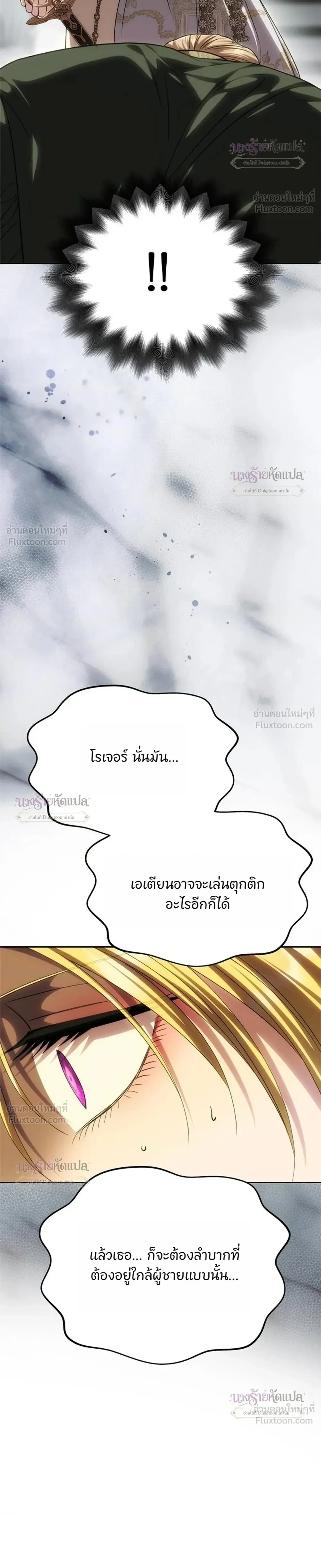 One Husband is Enough – เกมรักจับสามี ตอนที่ 110 หน้า 10