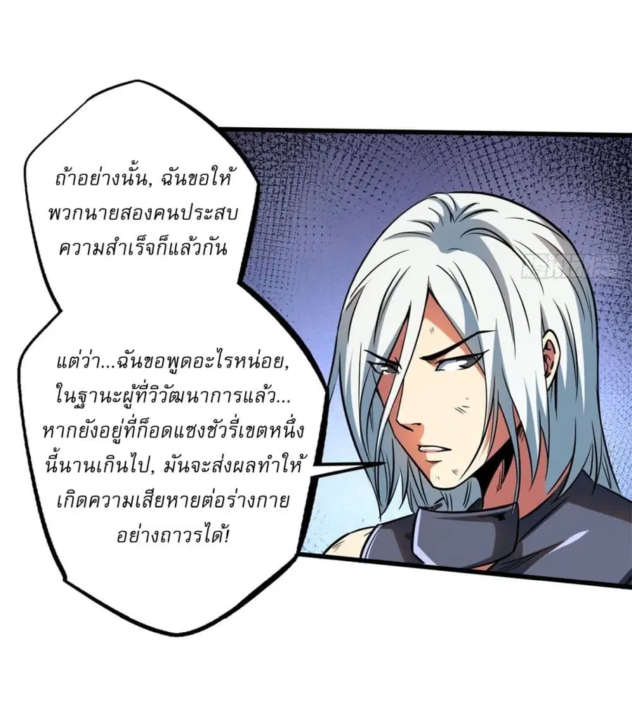 Super Gene ตอนที่ 123 หน้า 34