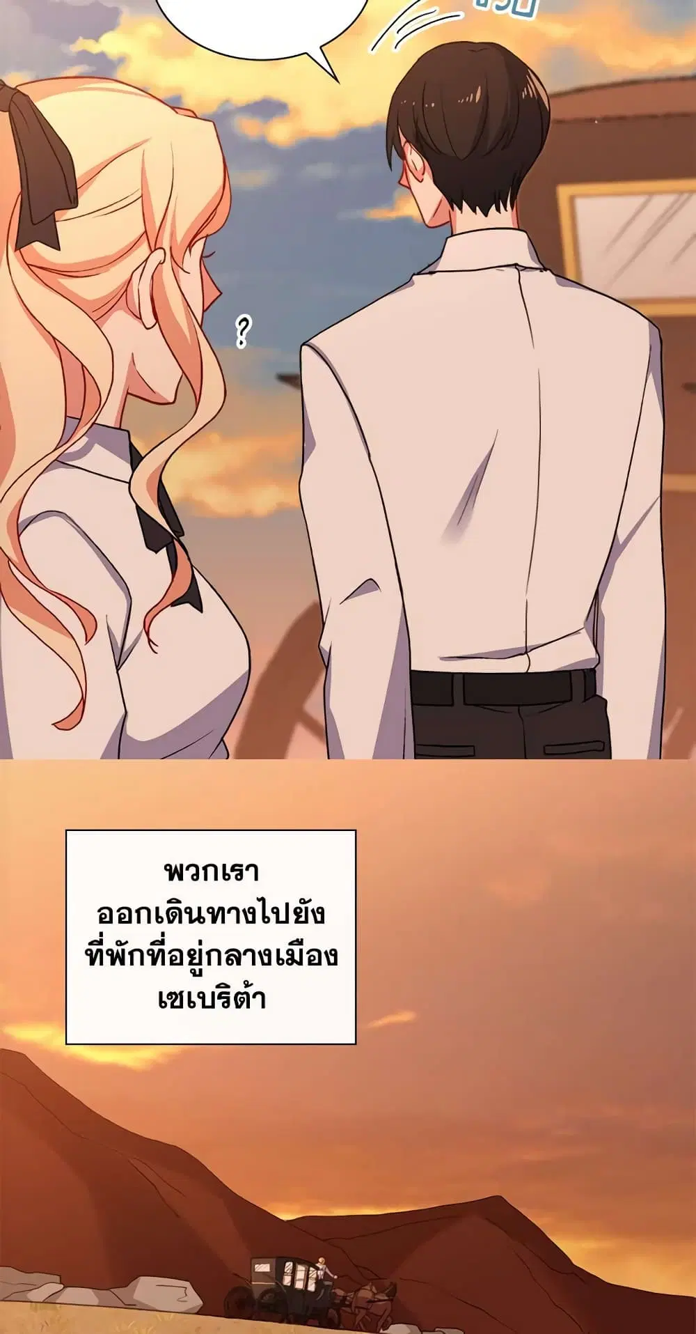 What It Takes to be a Villainess ตอนที่ 43 หน้า 7