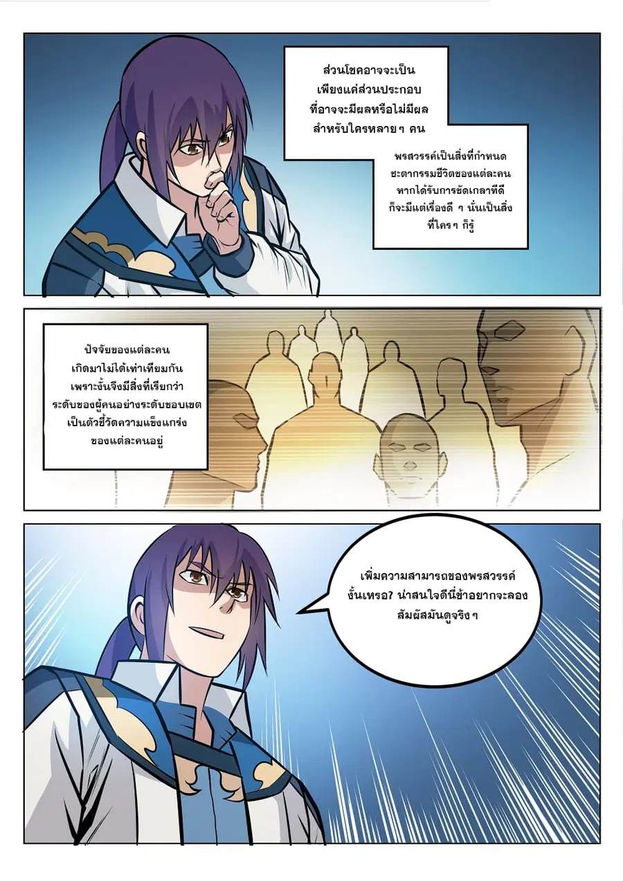 Bailian Chengshen ตอนที่ 243 หน้า 10