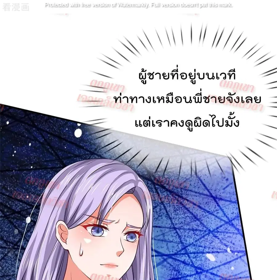 I’m the Great Immortal ตอนที่ 268 หน้า 40