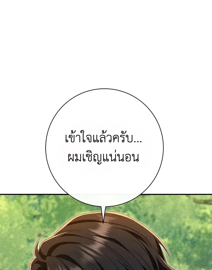 The Villain’s Match Is Too Perfect – คู่ดูตัวของนางร้ายเพอร์เฟกต์เกินไป ตอนที่ 30 หน้า 65