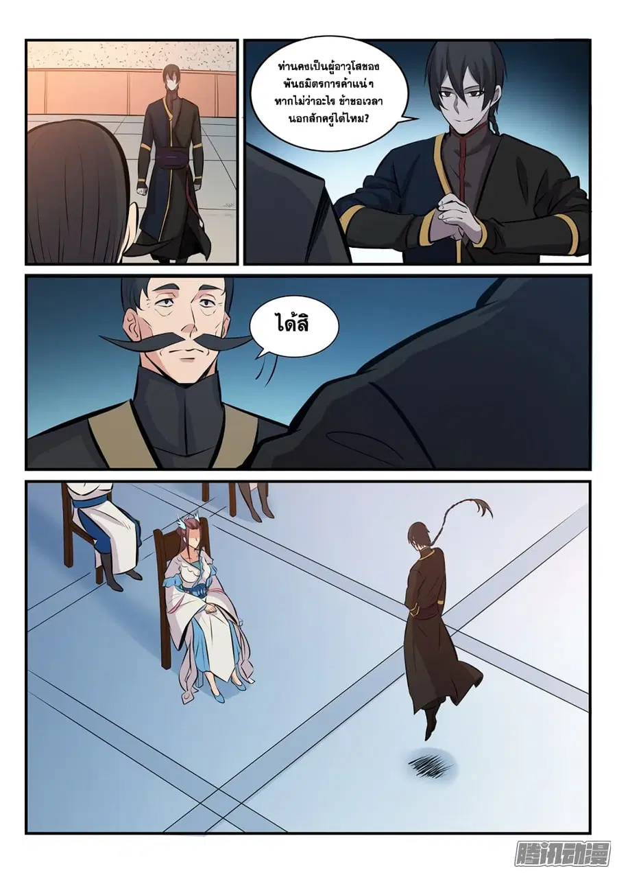 Bailian Chengshen ตอนที่ 172 หน้า 14