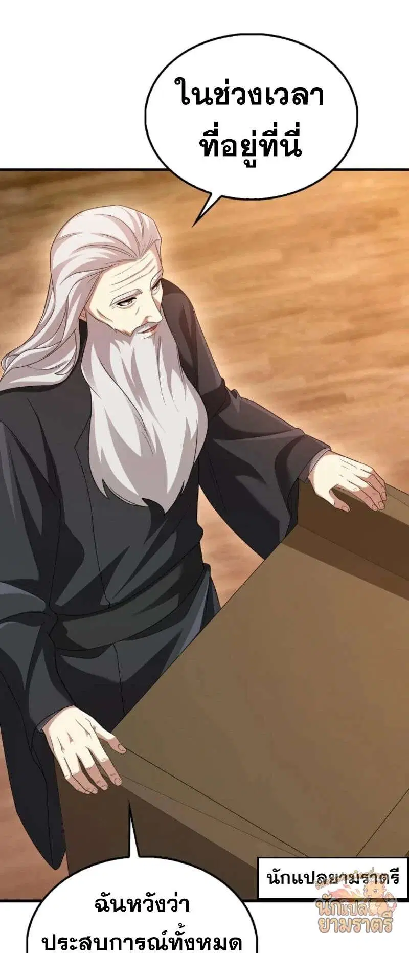 Mightiest Melee Magician สุดยอดจอมเวทย์สายประชิด ตอนที่ 64 หน้า 24