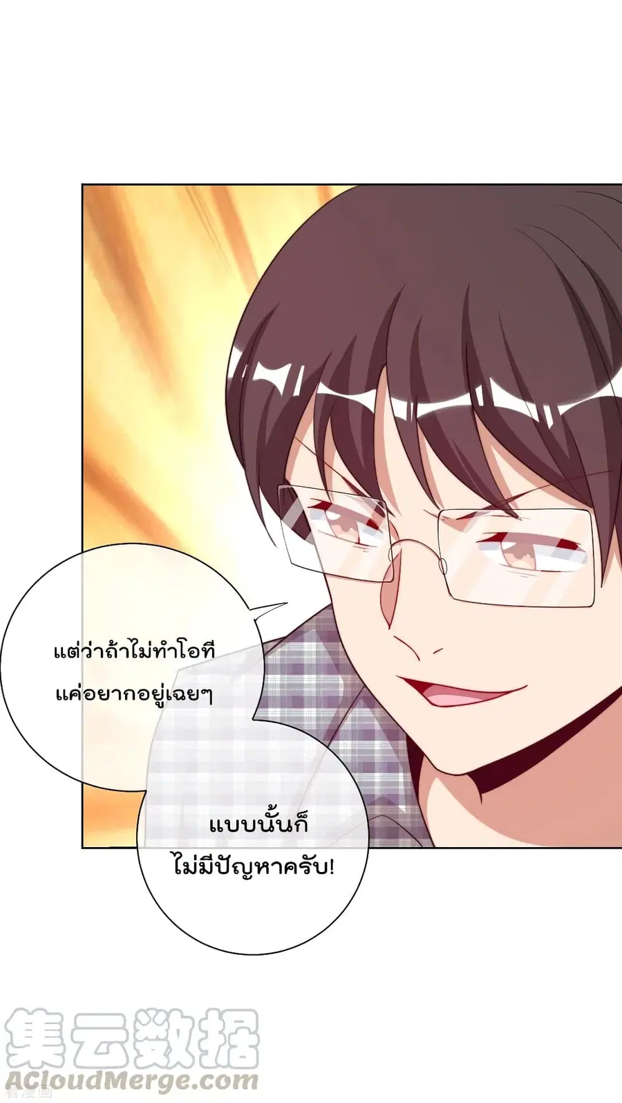 I am The Richest in The World ตอนที่ 220 หน้า 13