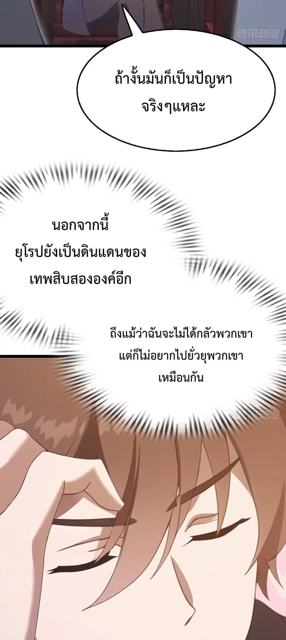 Master Cultivation Return ตอนที่ 483 หน้า 27