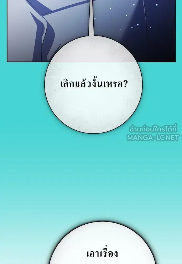 Your Throne ตอนที่ 166 หน้า 111