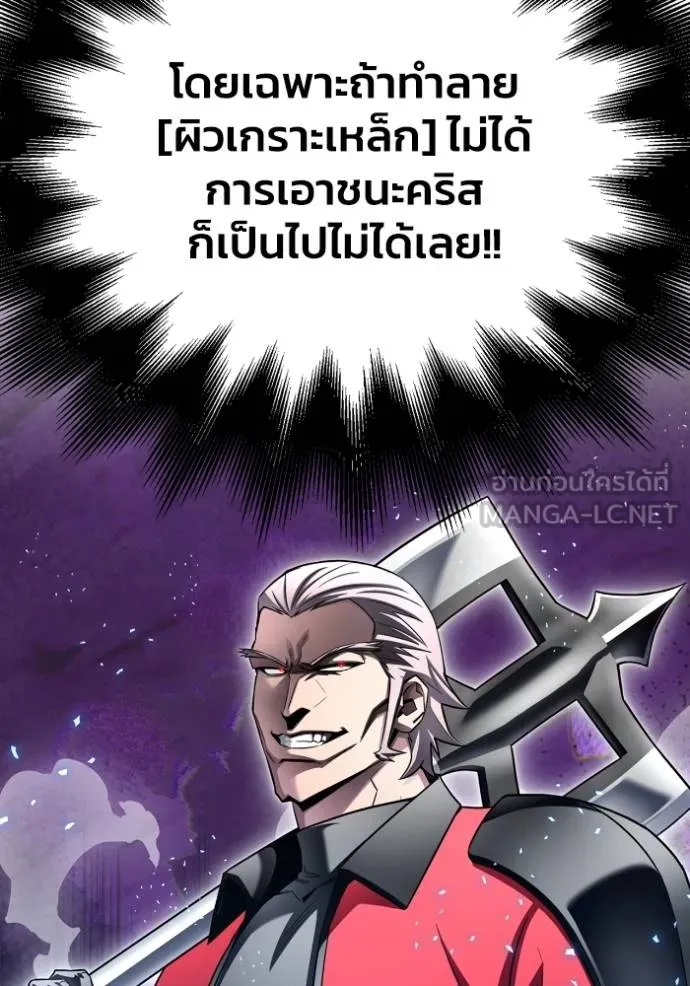 Superhuman Battlefield เกมของยอดมนุษย์ ตอนที่ 134 หน้า 135