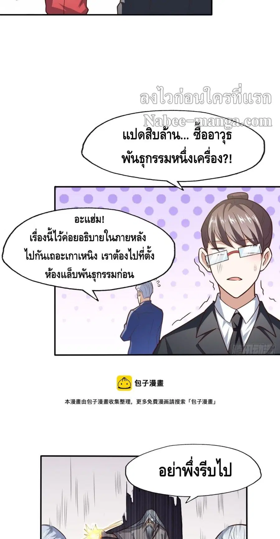 High Energy Strikes ตอนที่ 193 หน้า 17