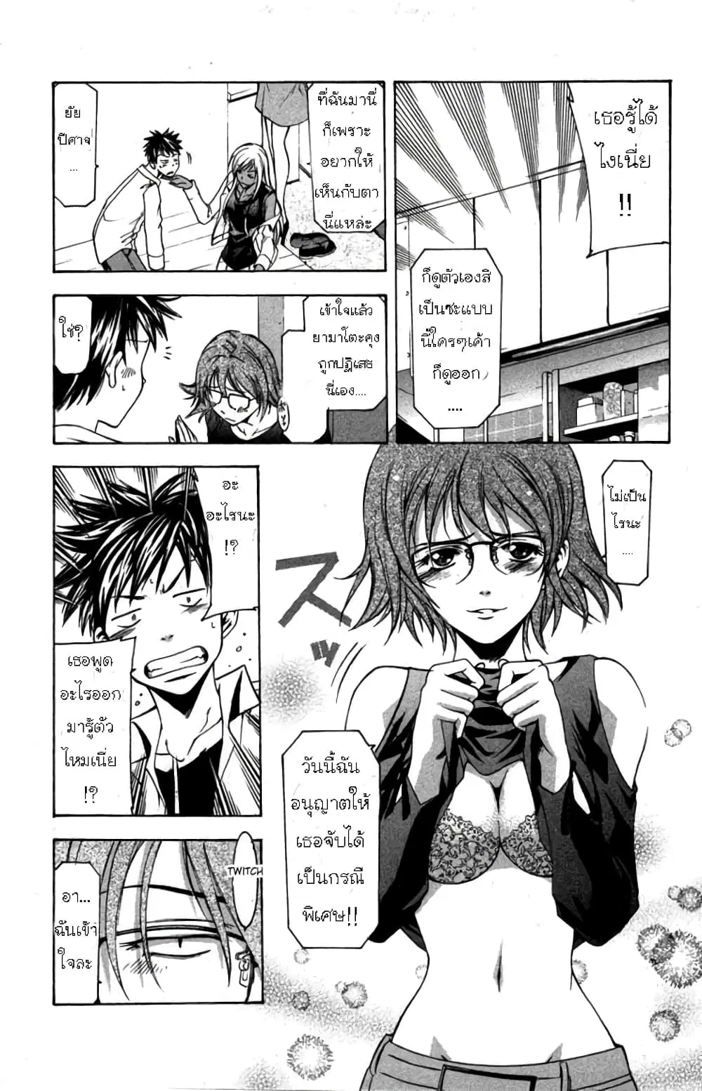 Suzuka ตอนที่ 14 หน้า 19