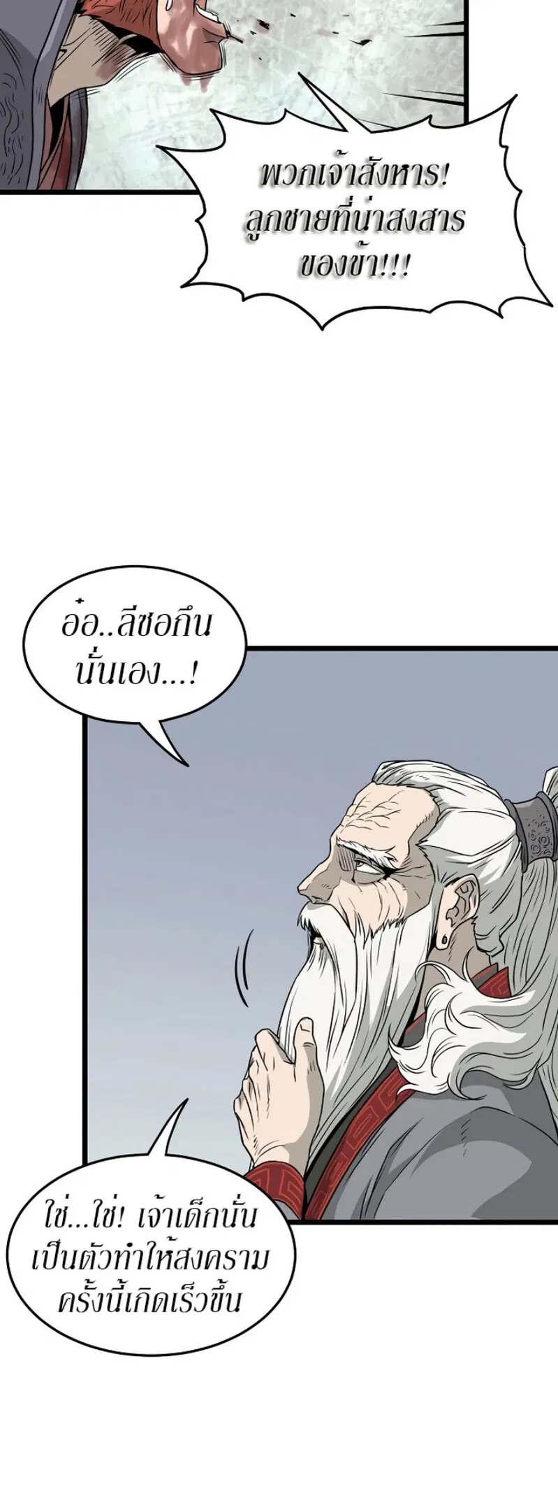 Murim Login ตอนที่ 52 หน้า 9