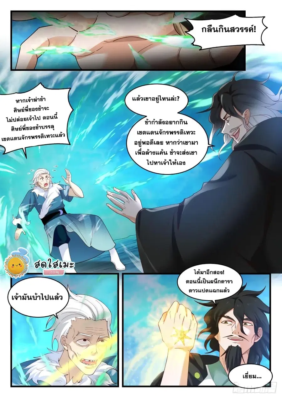 Martial Peak ตอนที่ 1874 หน้า 12