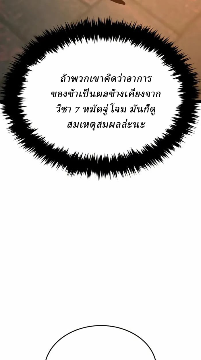 Rebirth of the Divine Demon การหวนคืนของมารสวรรค์ผู้พิชิตใต้หล้า ตอนที่ 2 หน้า 118