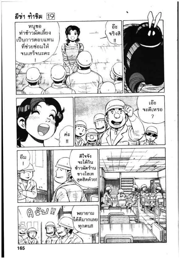 Kachuu Hana ตอนที่ 144 หน้า 19