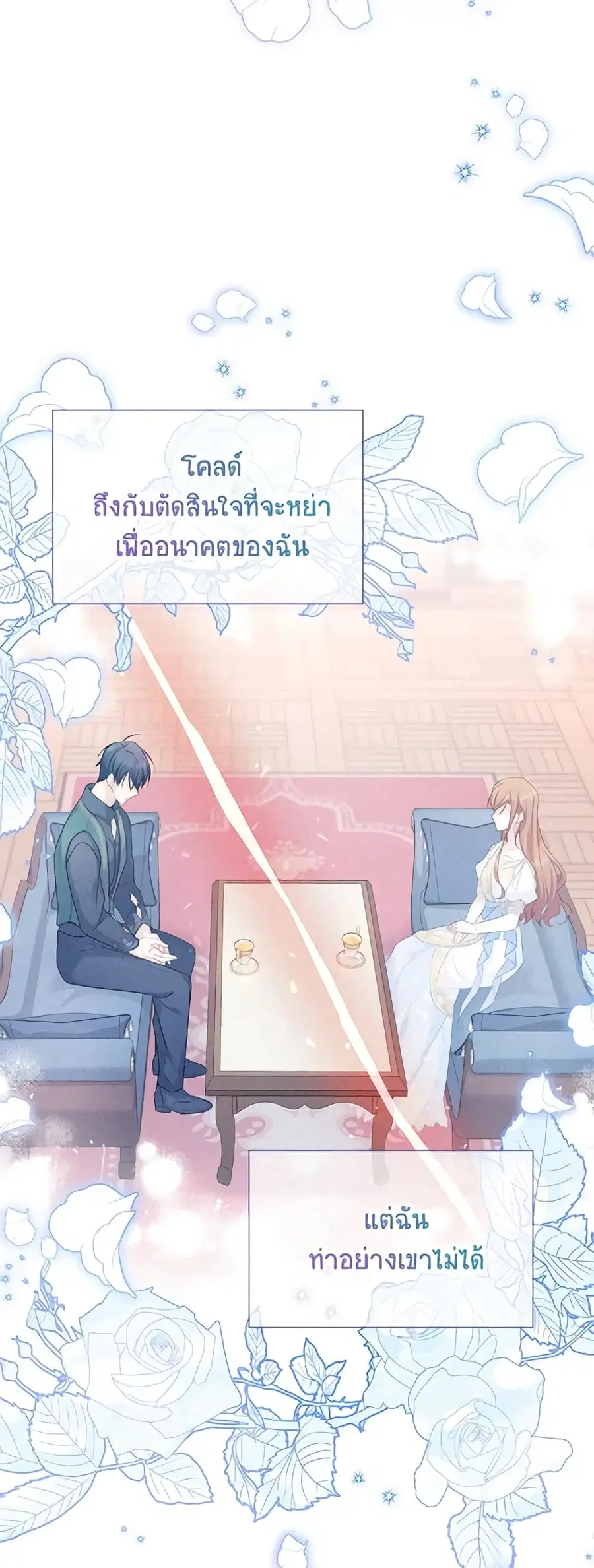 The Soulless Duchess ตอนที่ 133 หน้า 34