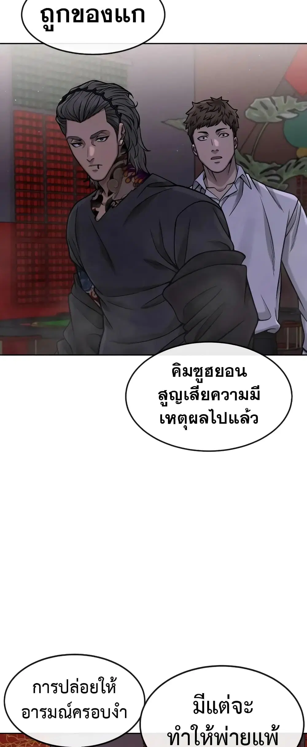 Quest Supremacy ตอนที่ 103 หน้า 9