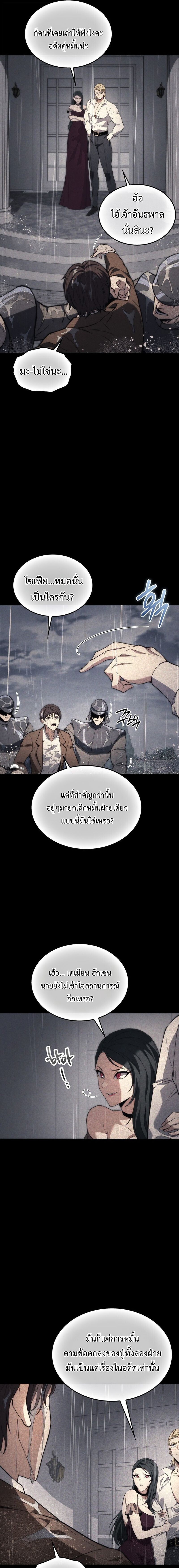 The Return of Apocalypses Tyrant การกลับมาของทรราชแห่งวันสิ้นโลก ตอนที่ 43 หน้า 5