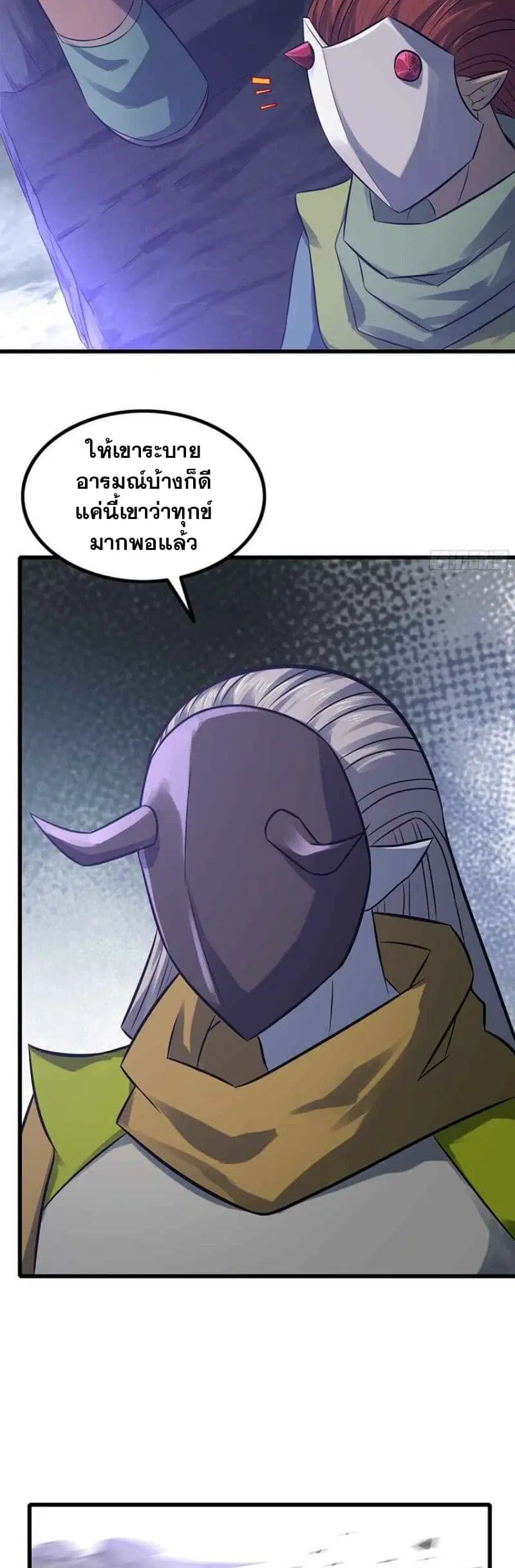 My Wife is a Demon Queen ตอนที่ 337 หน้า 11