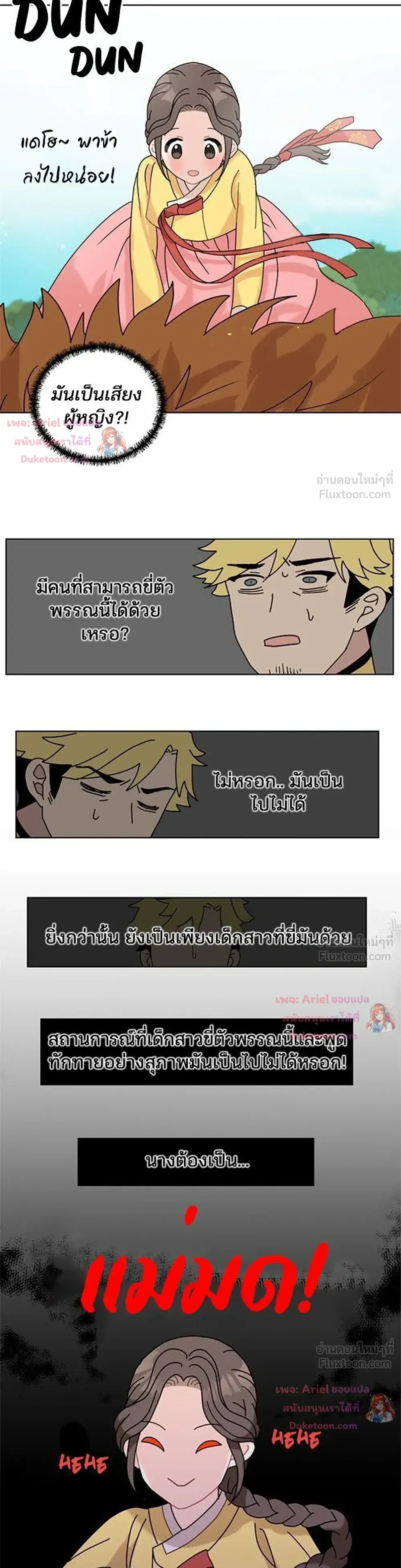 I Became the Dragon King’s Chef – ฉันกลายเป็นเชฟของราชามังกร ตอนที่ 7 หน้า 16