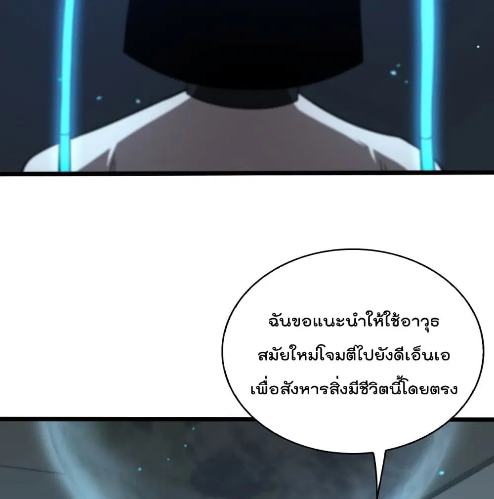 World’s Apocalypse Online ตอนที่ 38 หน้า 56