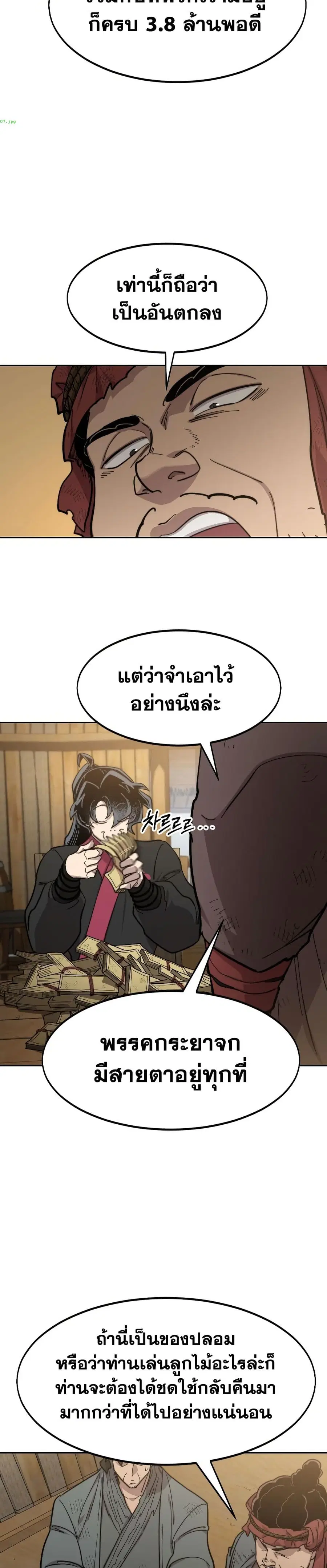 Return of the Mount Hua Sect ตอนที่ 88 หน้า 18
