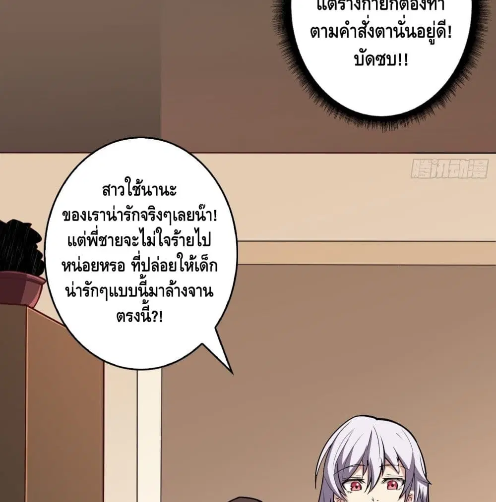 King Account at the Start ตอนที่ 38 หน้า 65