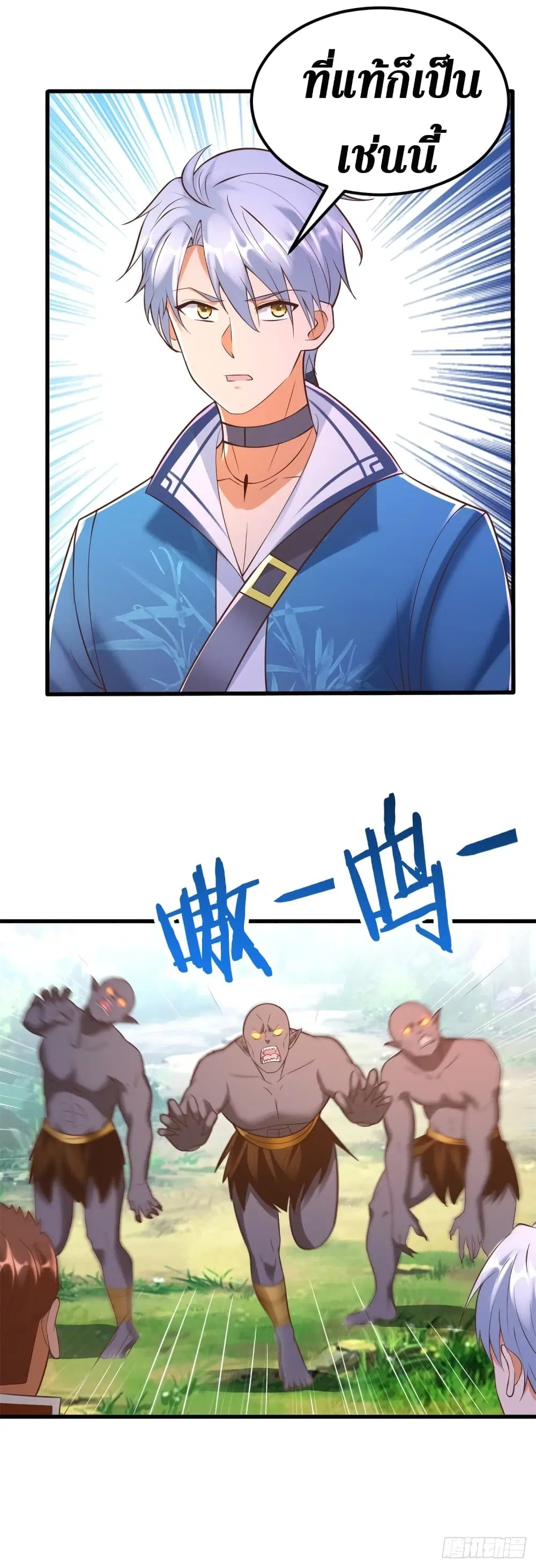 Zhi Zun Chong Sheng ตอนที่ 170 หน้า 11