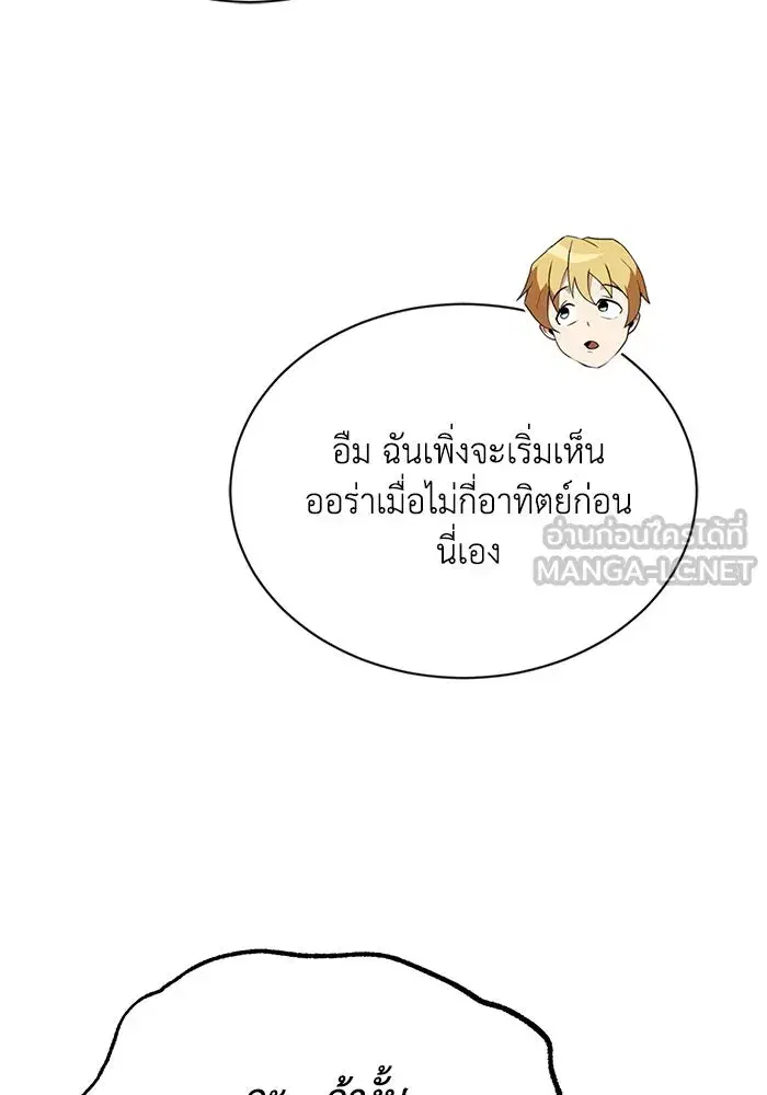 The Lazy Lord Masters the Sword ตอนที่ 72 หน้า 51