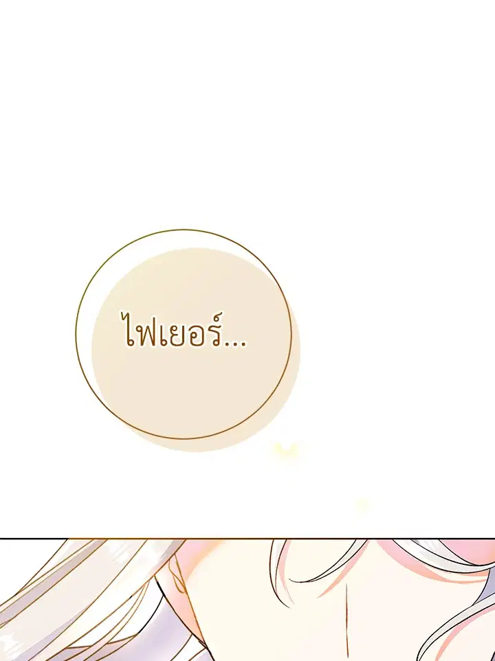 The Villain’s Match Is Too Perfect – คู่ดูตัวของนางร้ายเพอร์เฟกต์เกินไป ตอนที่ 2 หน้า 100