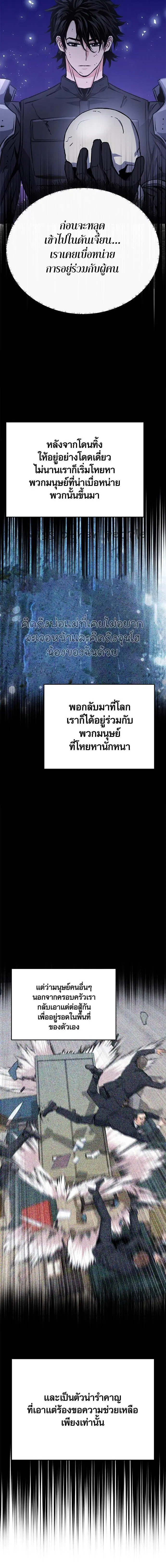 Seoul Station Druid ตอนที่ 120 หน้า 12