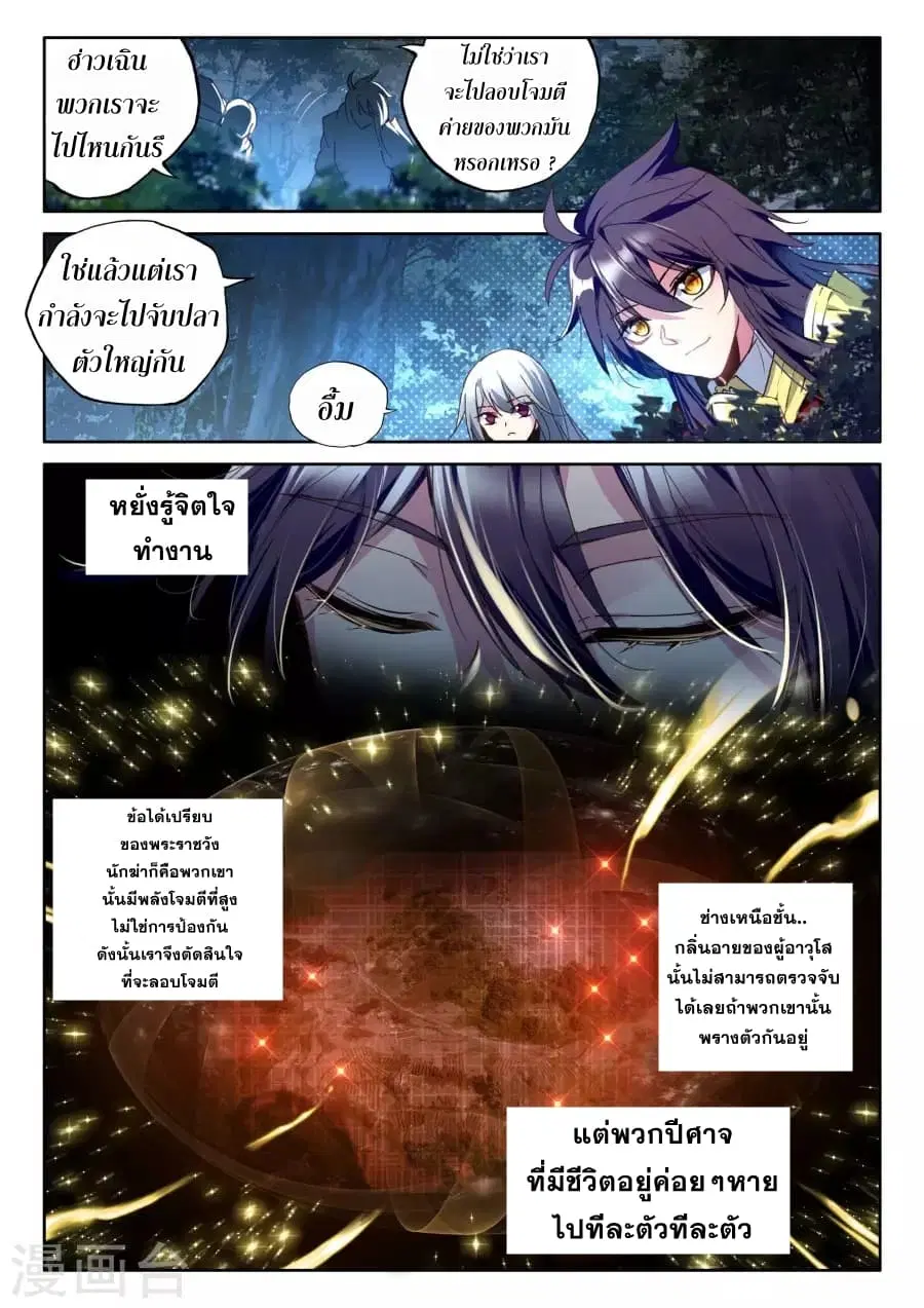 Shen Yin Wang Zuo ตอนที่ 119 หน้า 8