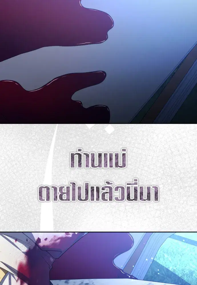 Your Throne ตอนที่ 196 หน้า 103
