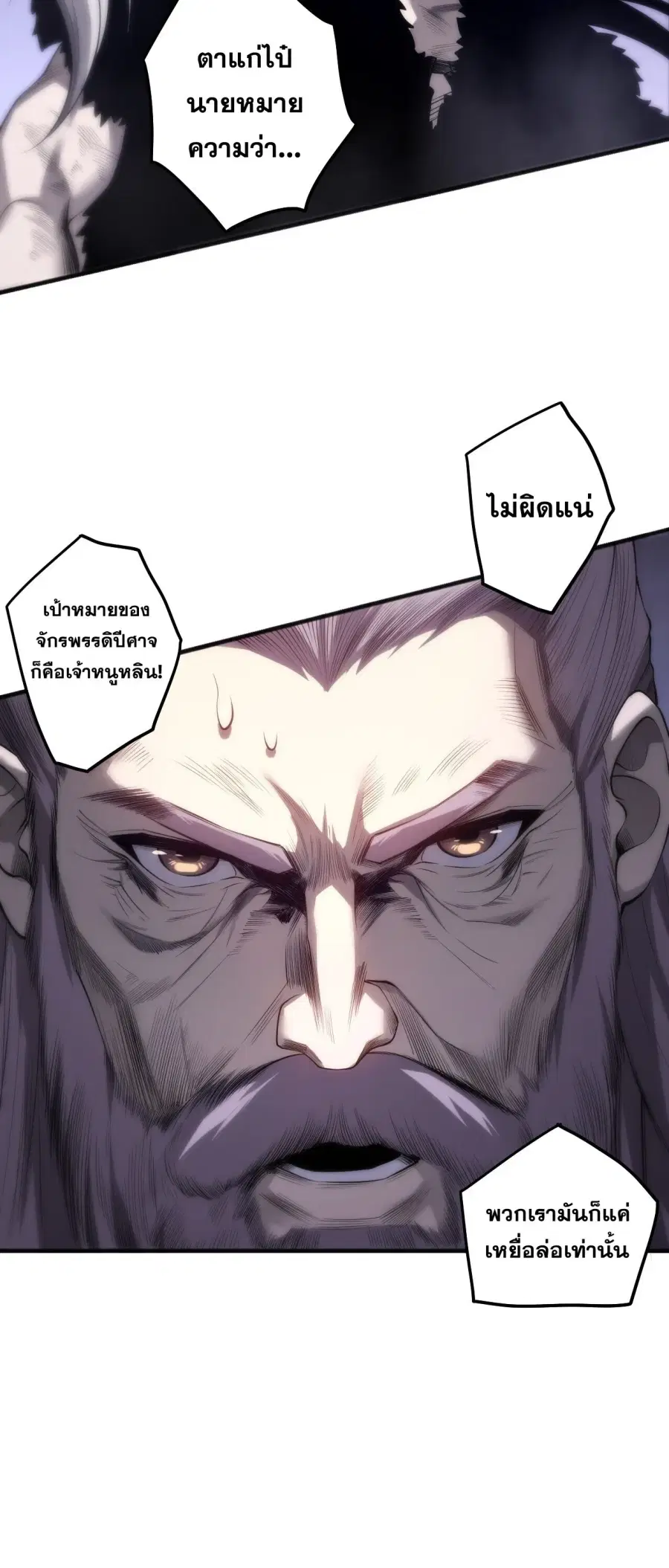 Necromancer King of The Scourge ตอนที่ 280 หน้า 25