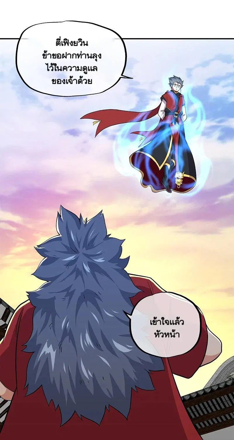 Peerless Battle Spirit ตอนที่ 350 หน้า 7
