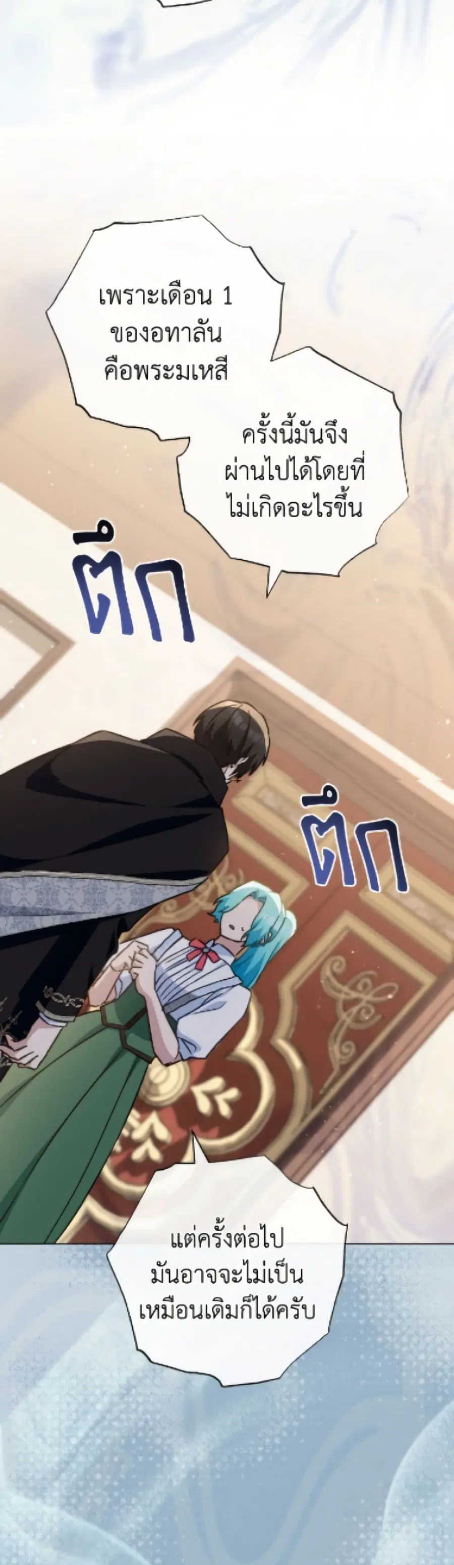 The Young Lady Is a Royal Chef ตอนที่ 177 หน้า 42