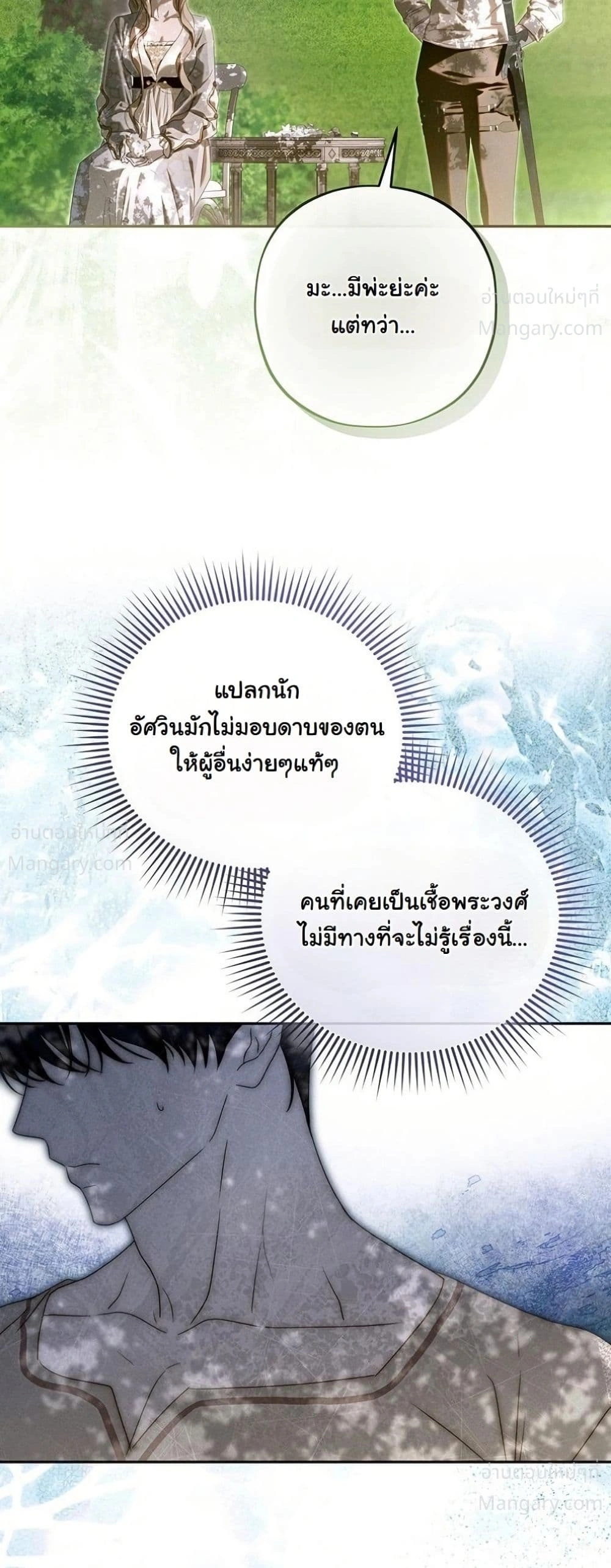 About Things That Haven’t Occurred Yet – แด่เรื่องราวที่ยังไม่เกิดขึ้น ตอนที่ 14 หน้า 5