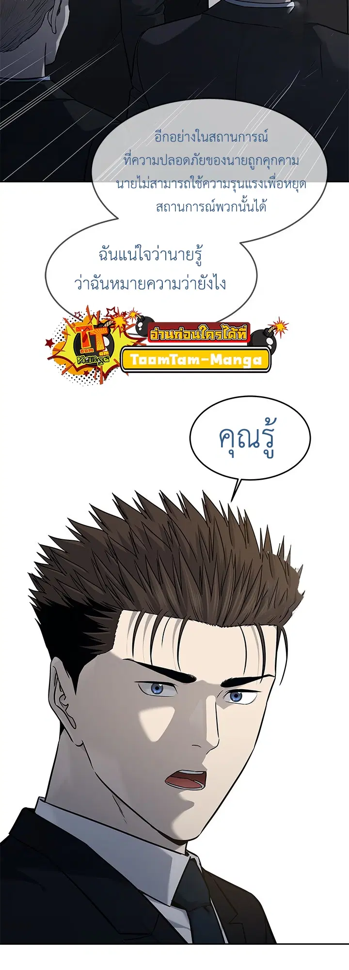 God of Blackfield ตอนที่ 193 หน้า 32