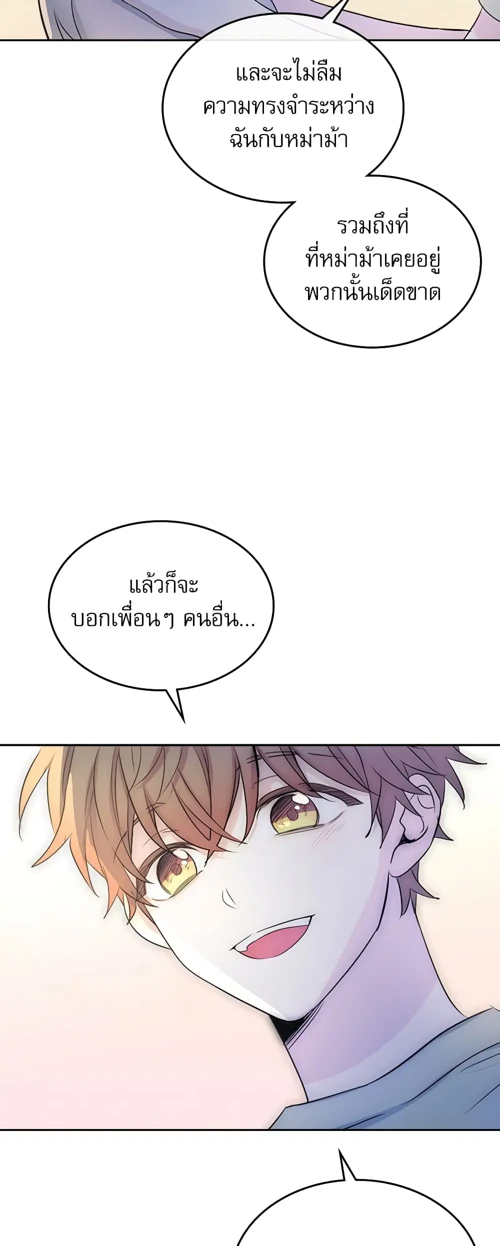 My Life as an Internet Novel ตอนที่ 113 หน้า 26