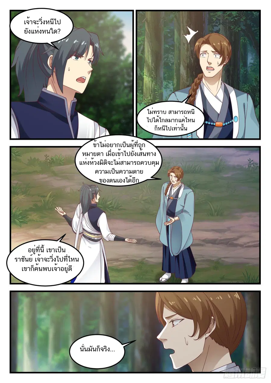 Martial Peak ตอนที่ 874 หน้า 8
