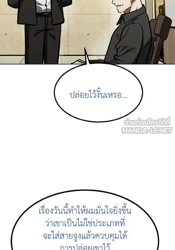 King of the Octagon ตอนที่ 157 หน้า 18