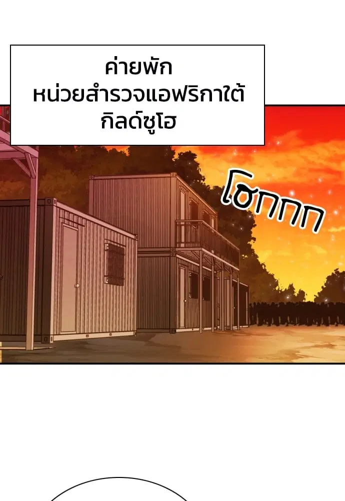 The Druid of Seoul Station ตอนที่ 171 หน้า 20