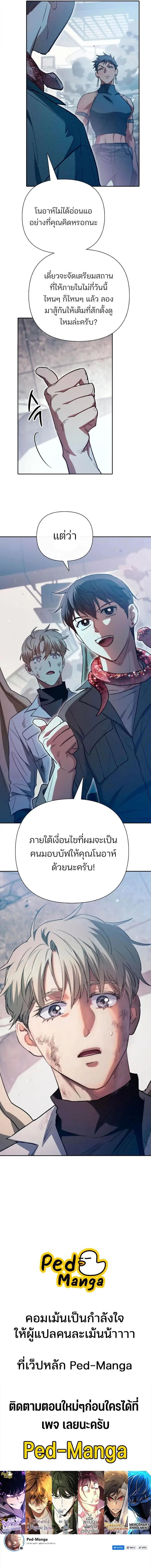 My S-Class Hunters (The S-Classes That I Raised) ตอนที่ 157 หน้า 20