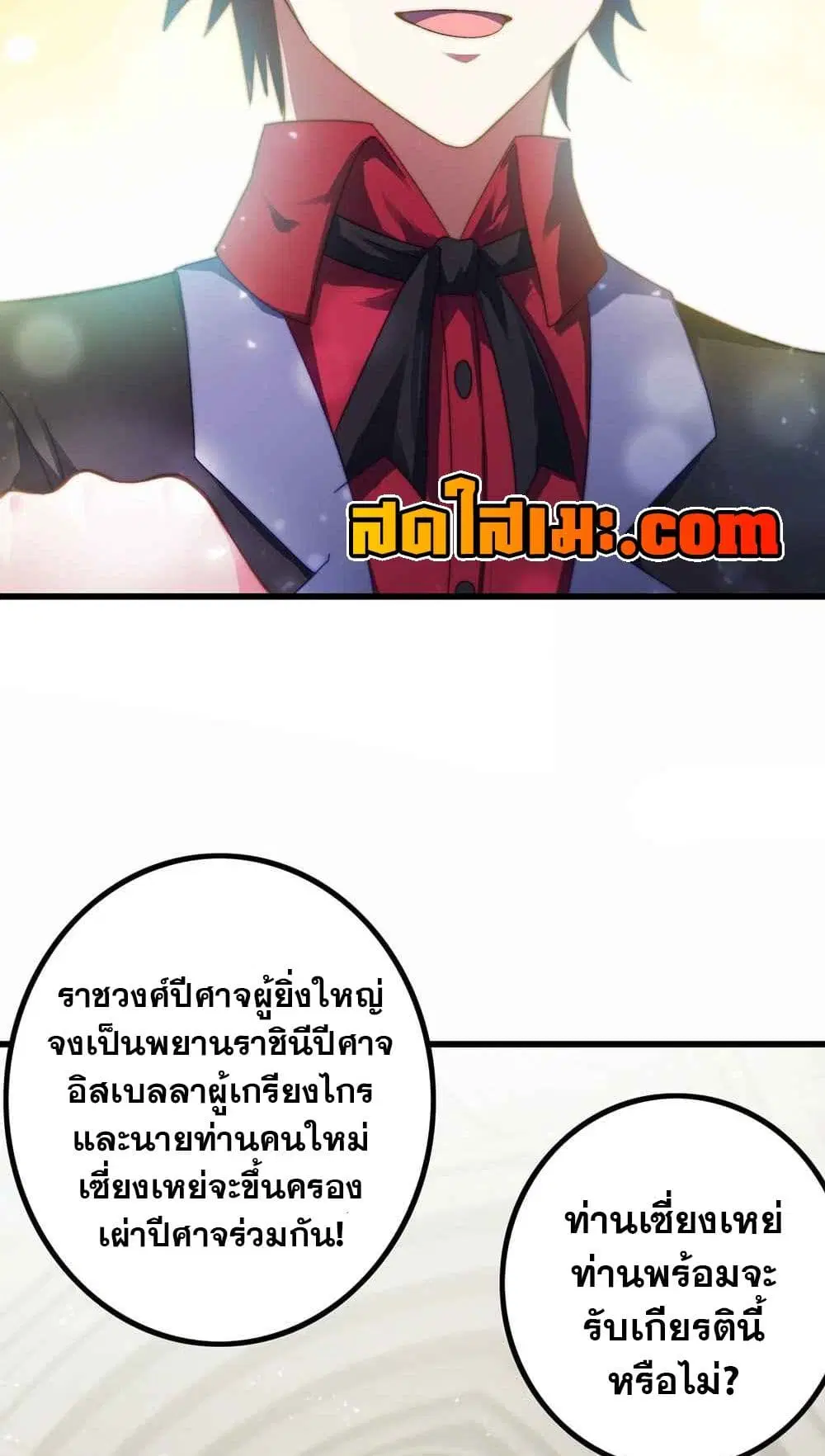 My Wife is a Demon Queen ตอนที่ 372 หน้า 6