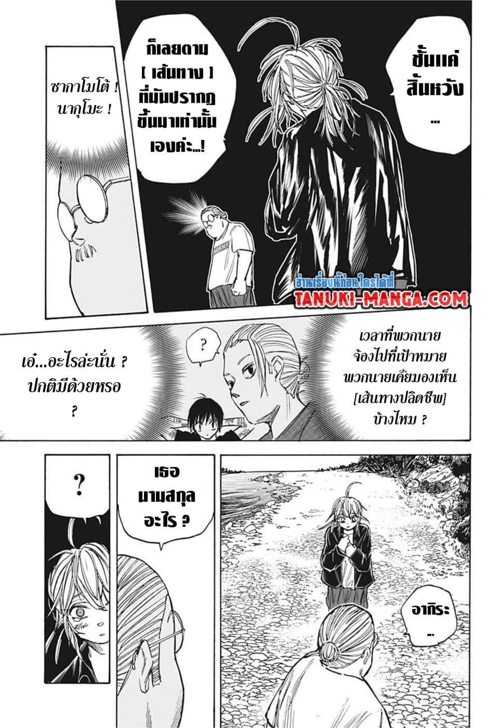 Sakamoto Days ตอนที่ 64 หน้า 17