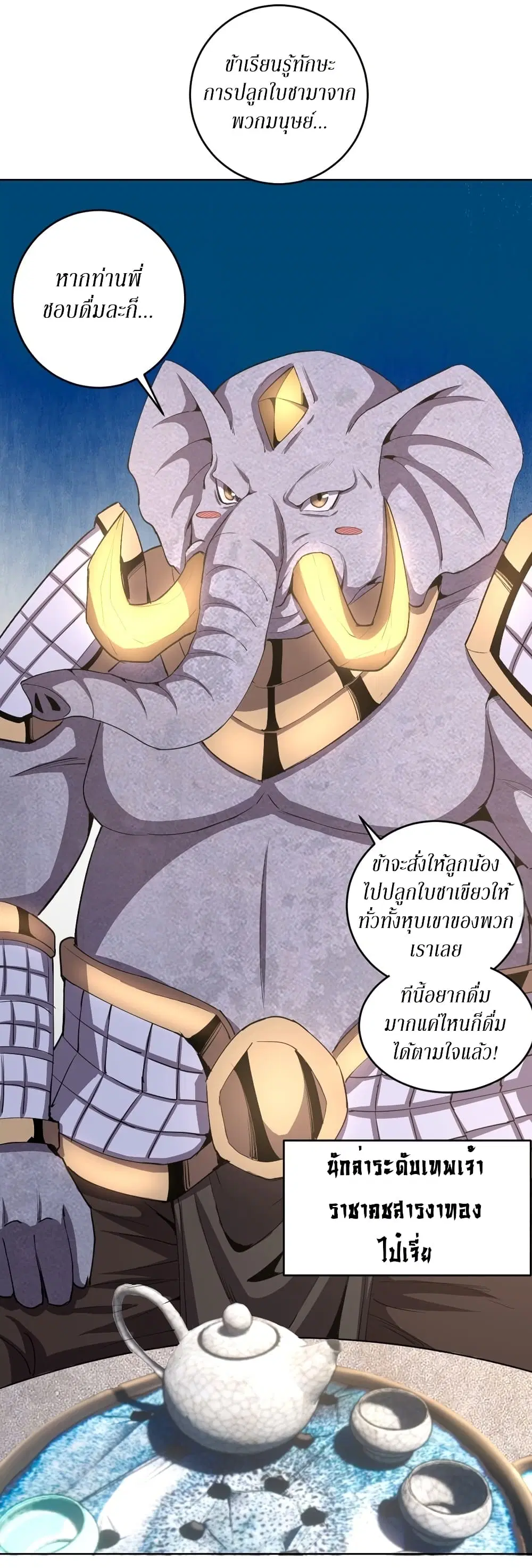 King Star Emperor ตอนที่ 85 หน้า 8